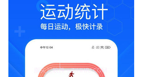 极快计步v2.0.8截图