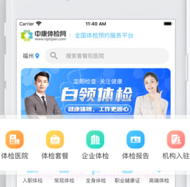 中康体检v1.0.13截图