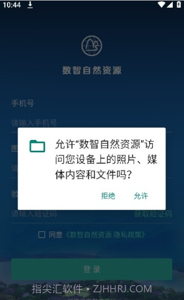 数智自然资源1.0.20231118截图