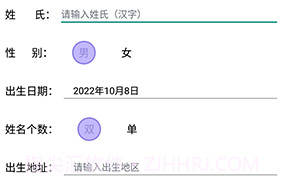 给孩子起名字v1.11截图
