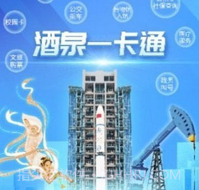 酒泉一卡通v1.4.10截图