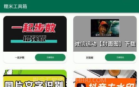 糯米工具箱v2.0.11截图