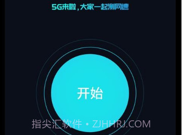 5G测网速v3.4.15截图