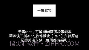 极限帧率修改器v2.12截图