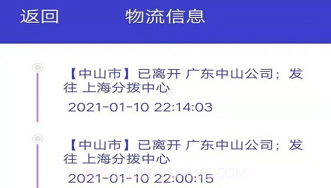 飞鸟快递查询v1.12截图