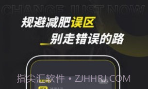 减肥计划管家v1.0.10截图