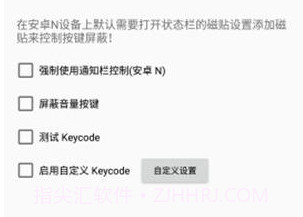 按键屏蔽v1.11截图