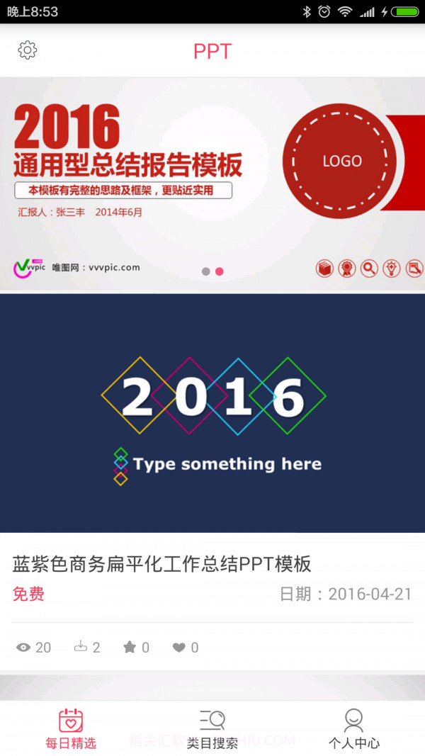 PPT论坛v3.3.13截图