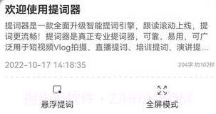 免费提词器大师v1.0.4.11截图