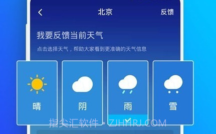 天气准v1.0.18截图
