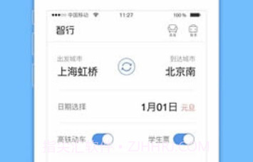 12306抢票专家v1.8截图