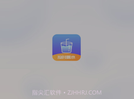 番茄喝水打卡v1.0.12截图