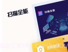 扫描文字王v3.5.11截图