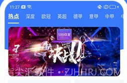 599比分v2.6.8截图