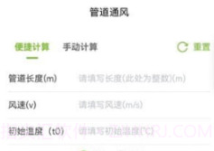 强一粮安管道通风v2.0.9截图