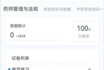 执业药师100题库v1.0.8截图