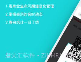 卷宗流转v1.5截图