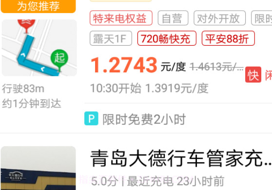特来电v5.9.16截图