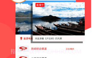 盐源融媒v1.3.9截图