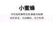 小蜜蜂挂机赚钱v1.8截图