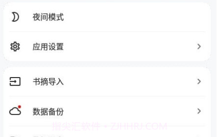 纸间书摘v3.2.14截图