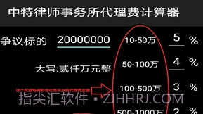 律师代理诉讼费计算器v1.12截图