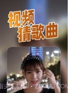 猜歌我在行v1.0.11截图