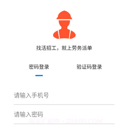 快帮劳务v1.2.14截图