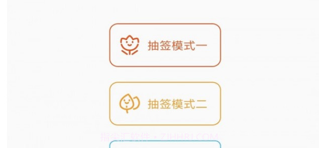抽签器v5.6.12截图