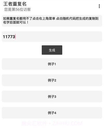 吃鸡重复名生成器3.22.07截图