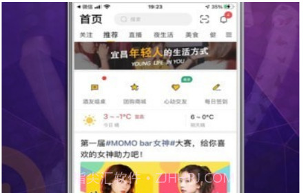 宜昌圈v5.4.14截图