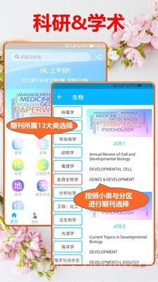 文多美SCI论文汇v1.1.14截图
