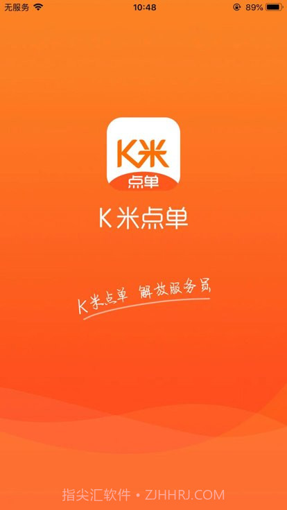 服务员点单2.8.86截图