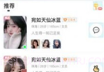 仙遇交友V1.3.4截图