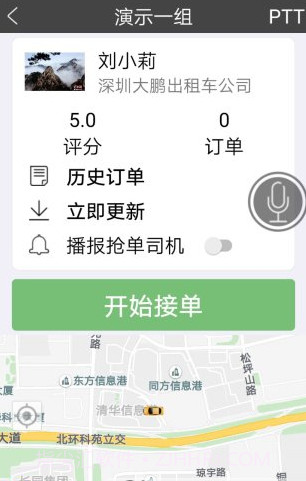 百步召车司机端v7.0.5.6.13截图