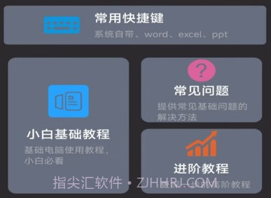 电脑教程v1.0.9截图