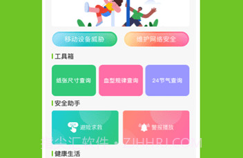 瑞芯手机管家v1.0.6截图