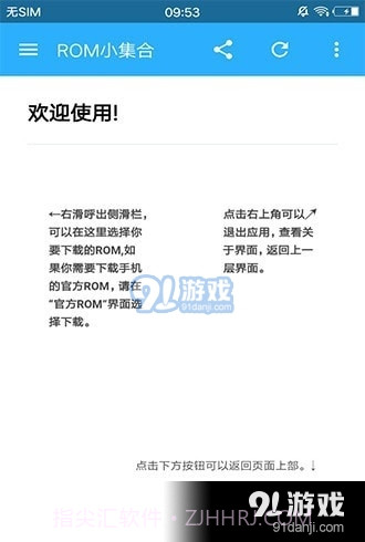 ROM小集合2.5.6截图