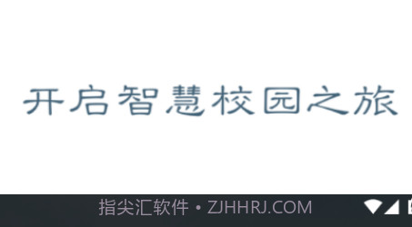 我的连职院v1.0.18截图