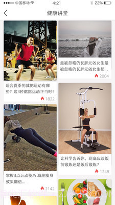 健康好管家v1.1.13截图