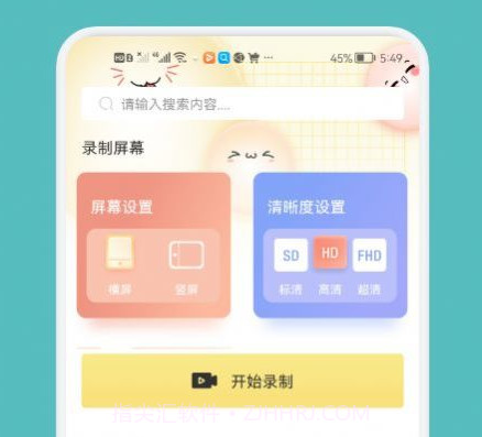 超清录屏模式v1.10截图