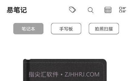 易笔记v1.2.11截图