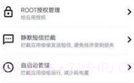 root大师V2.7截图