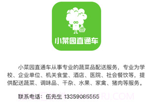小菜园直通车appv2.6截图