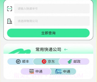 快递物流查询助手v2.1.9截图