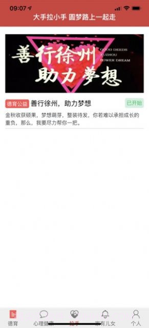 登录中小学生德育平台1.7截图