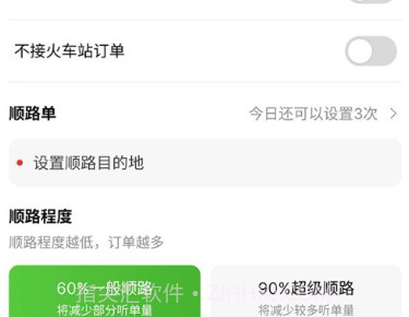婉美出行司机端v1.22.16截图