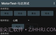 MotorTest(motortest bench)V1.32 安卓中文版V1.9截图