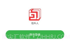 包料人v3.5.10截图