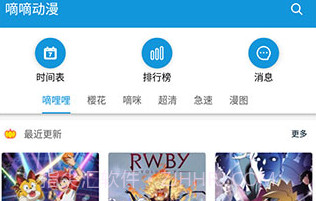 嘀嘀动漫app最新版2023v1.7.10截图